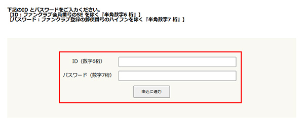 IDとパスワード入力画面