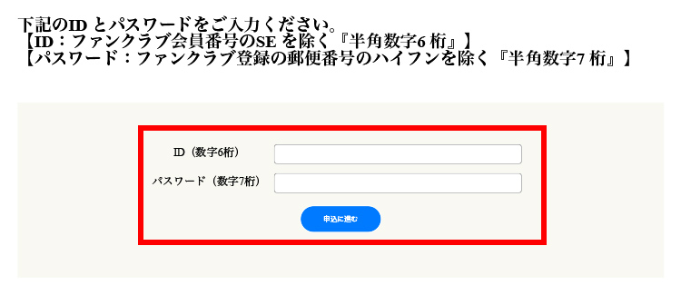 IDとパスワード入力画面