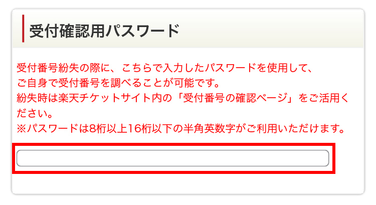 受付確認用パスワード入力欄