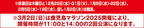 木下大サーカス 鹿児島公演