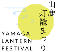 2019 山鹿灯籠まつり