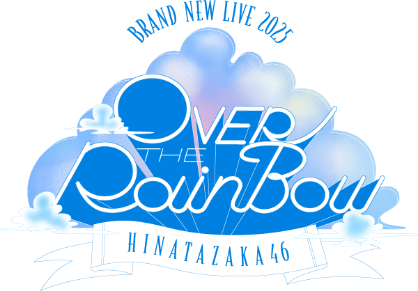 日向坂46 BRAND NEW LIVE 2025 「OVER THE RAINBOW」