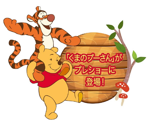 「くまのプーさん」