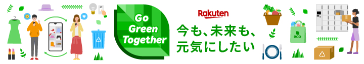 Rakuten Go Green Together 今も、未来も、元気にしたい