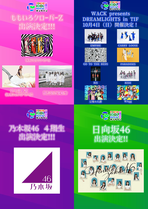 TIF2020オンライン