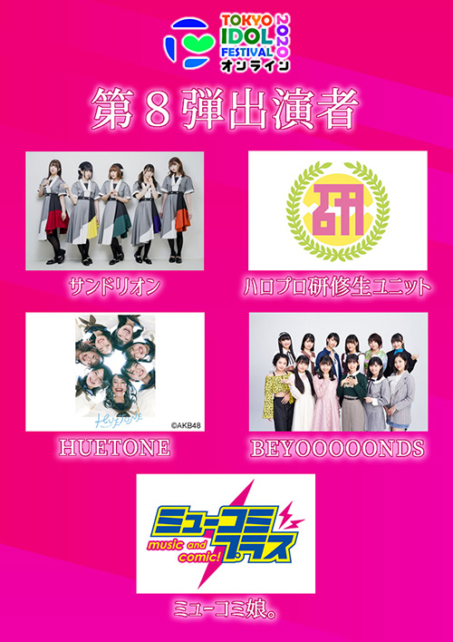 TIF2020オンライン