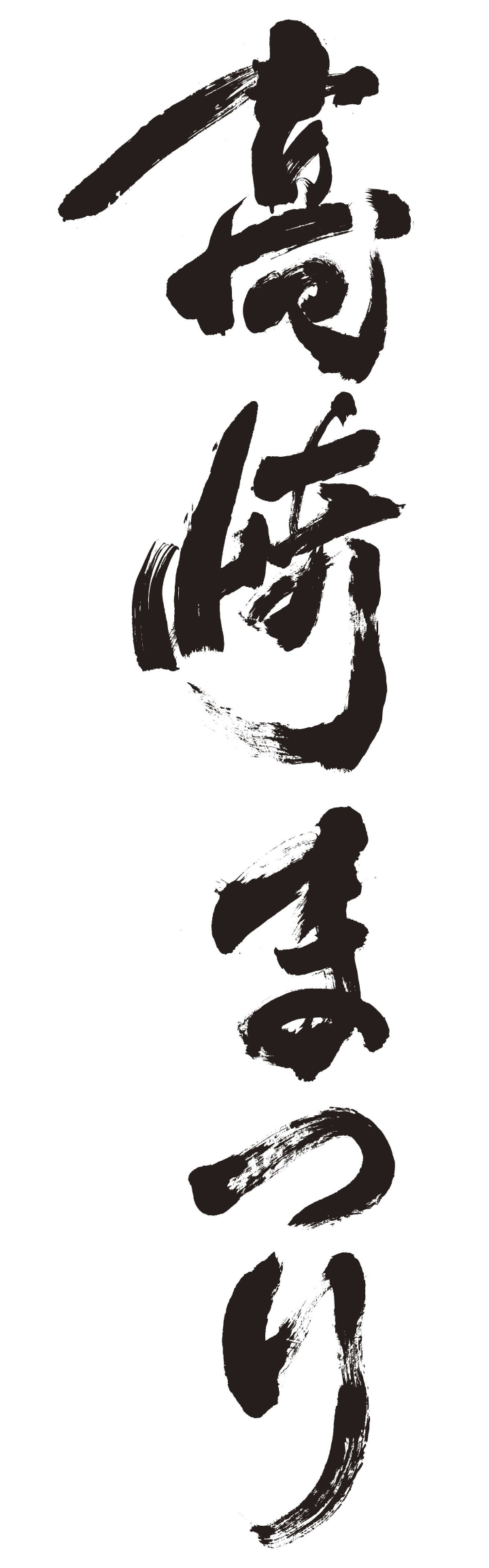 第45回高崎まつり大花火大会