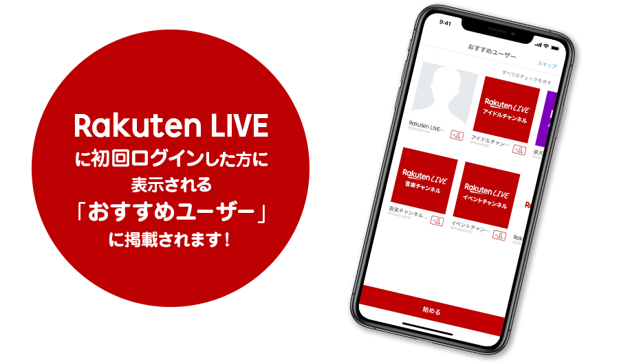 フォロワーが増えるおすすめ枠に3日間掲載!