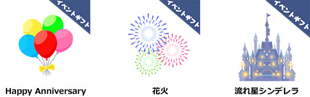 Happy Anniversary,花火,お城のギフト
