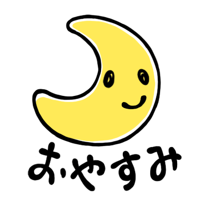 コンボギフト-おやすみ