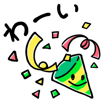 コンボギフト-わーい