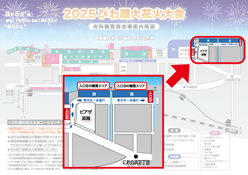 2025 びわ湖大花火大会
