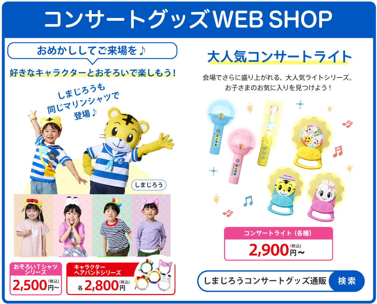 しまじろうコンサートグッズ