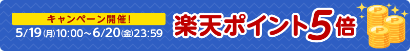 楽天チケットポイント5倍キャンペーン実施中