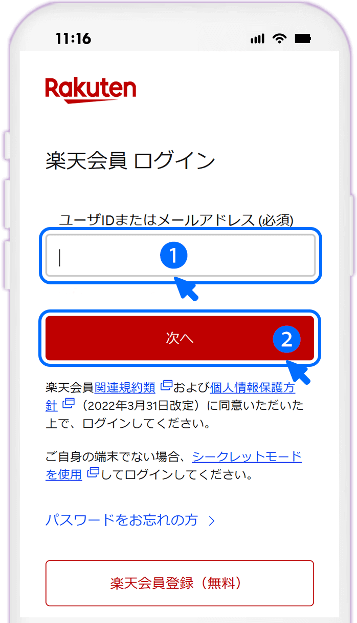 STEP9 みんなのチケットにログインする