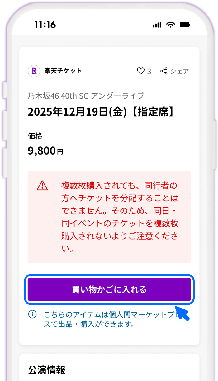 乃木坂46 40th SG アンダーライブ リセールチケットの購入方法
