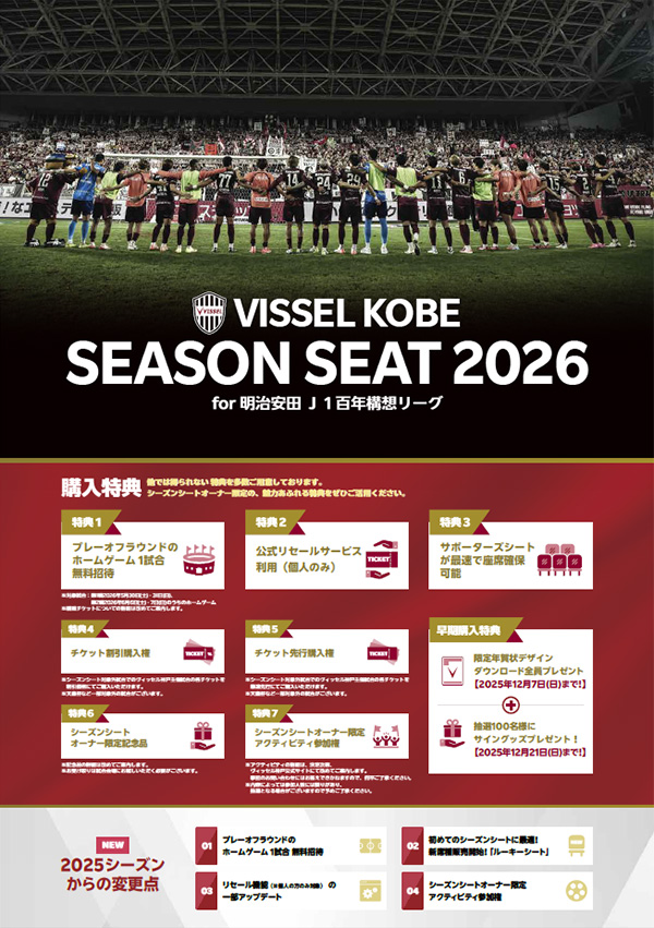 VISSEL KOBE SEASON SEAT 2026 for 明治安田J1百年構想リーグ