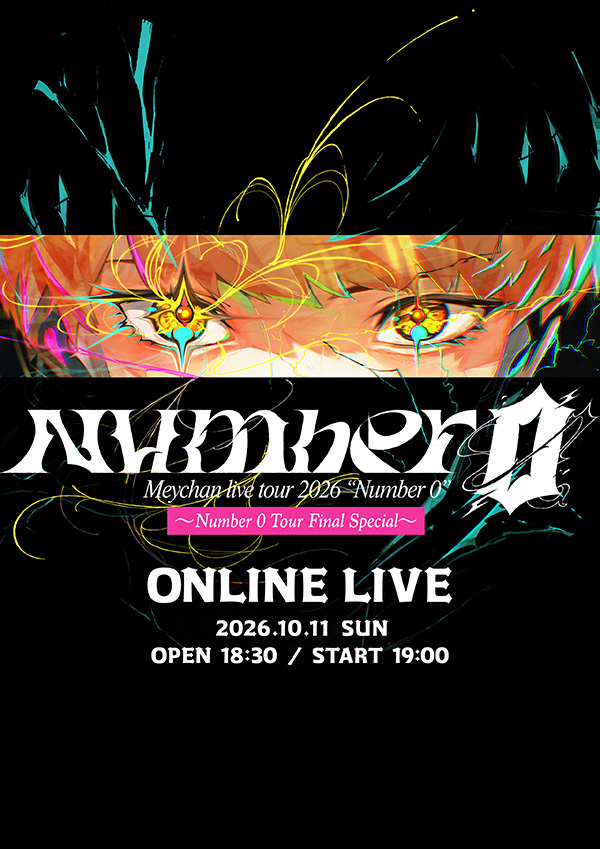 【事後通販限定】めいちゃん「Number 0」ライブDVD Meychan Live Tour 2026『Number 0』ONLINE LIVE – チケット情報・販売
