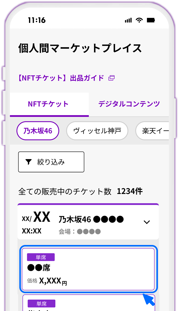 乃⽊坂46 Coupling Collection 2022-2025 リセールチケットの購入方法