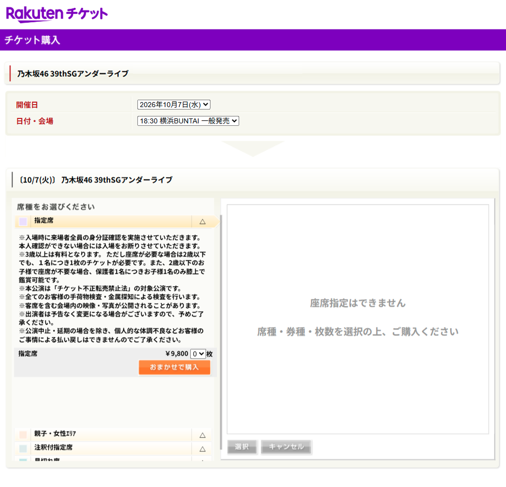 STEP1 公演・席種の選択