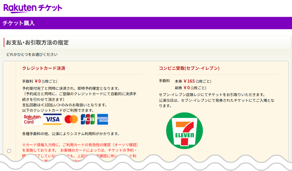 1.お支払い、引取方法を選択してください。