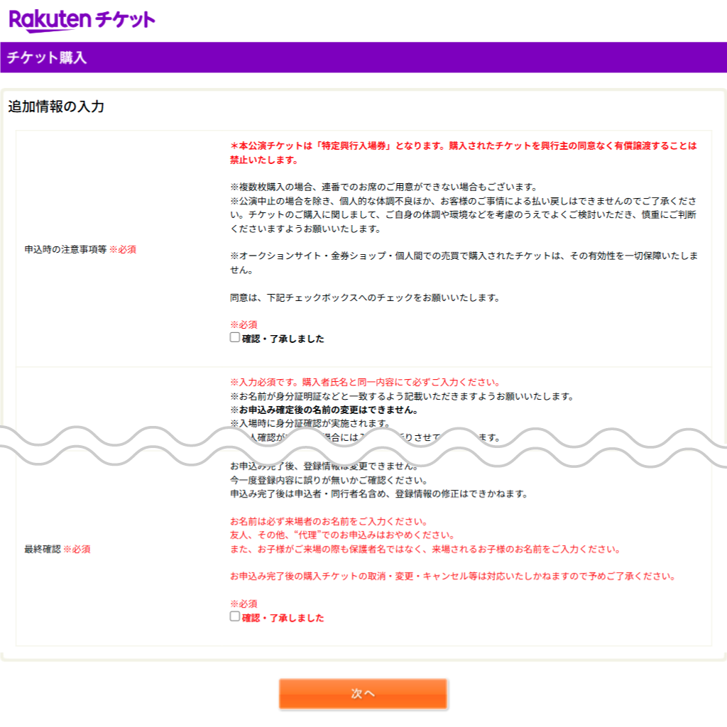 STEP3 来場者情報の入力