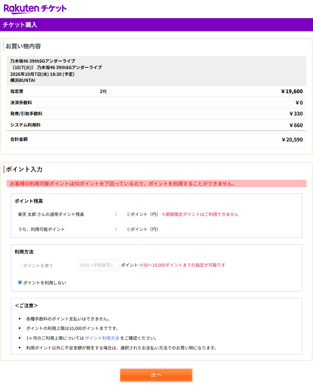 STEP4 購入内容の確認