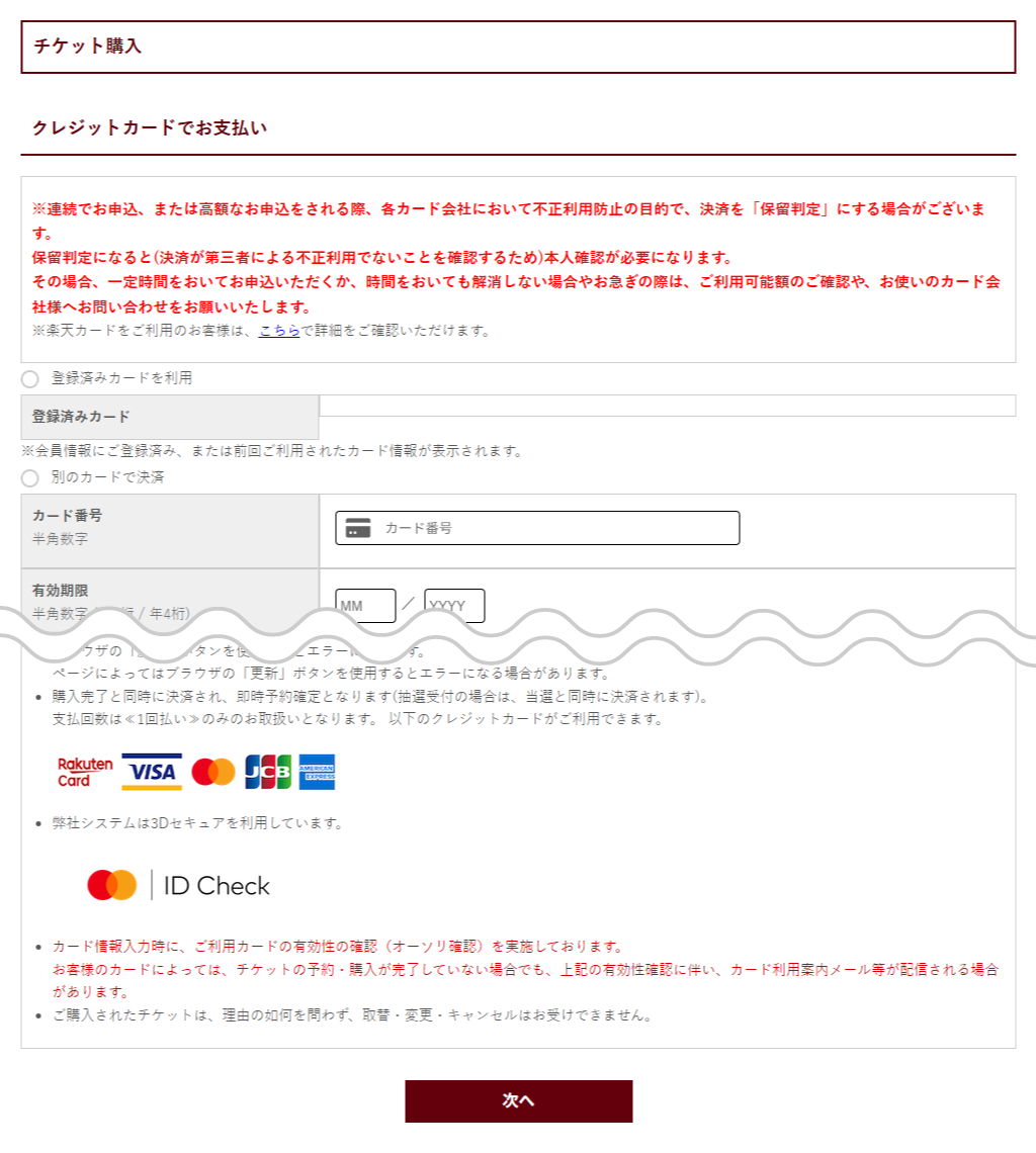 STEP5 クレジットカード情報の入力
