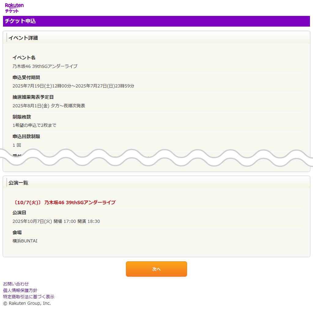 STEP1 イベント詳細の確認