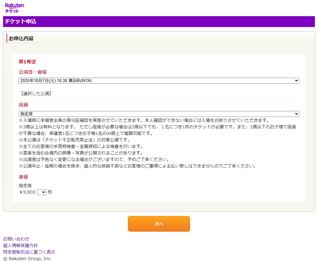 STEP2 申込内容の選択
