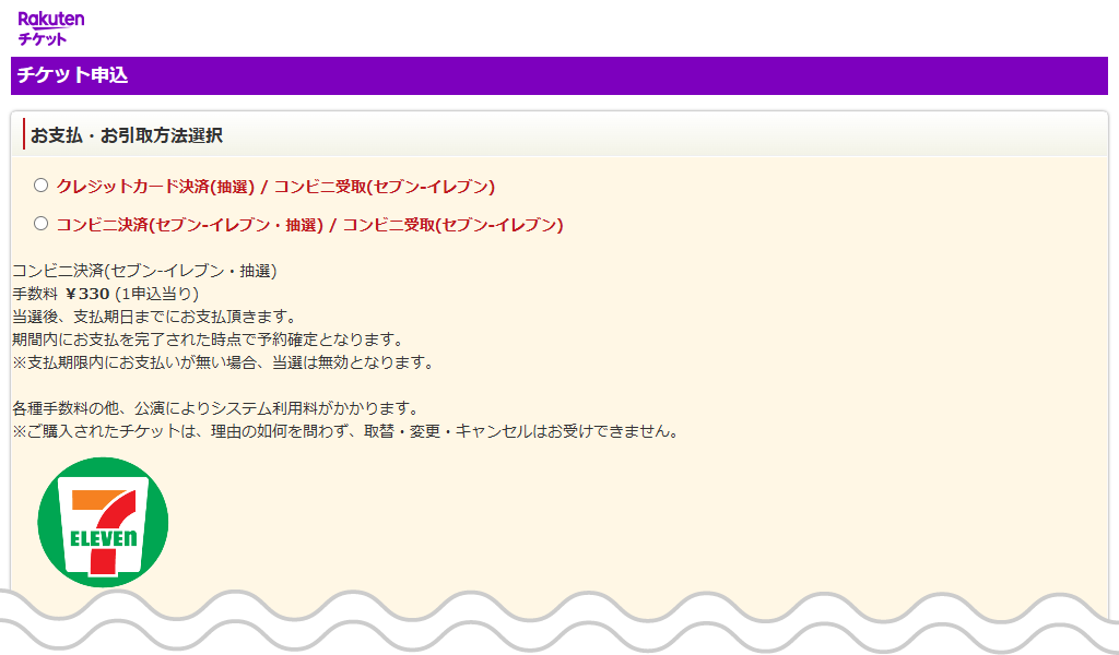 1.お支払い、引取方法を選択してください。