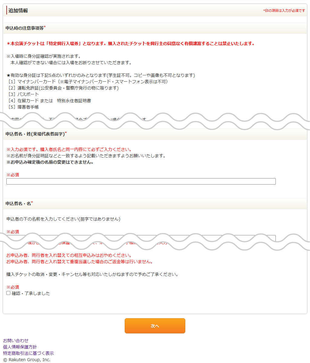 3.注意事項をご確認・同意のうえ、代表者および同行者の情報を入力してください。 最終確認内容に同意し、『次へ』をクリックしてください。