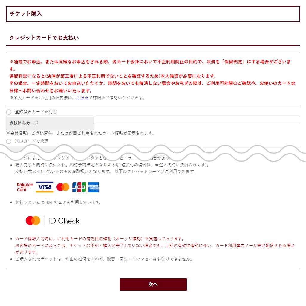 STEP4 クレジットカード情報の入力