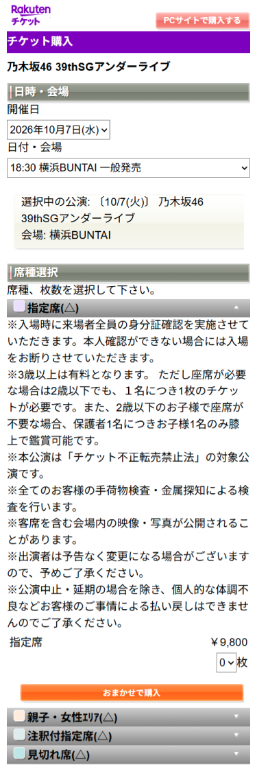 STEP1 公演・席種の選択