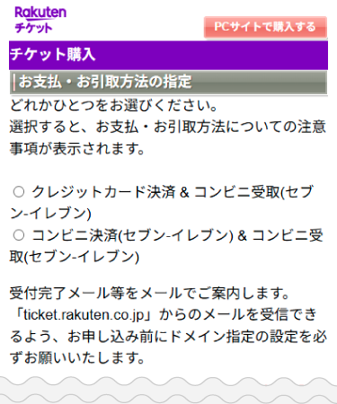 1.お支払い、引取方法を選択してください。