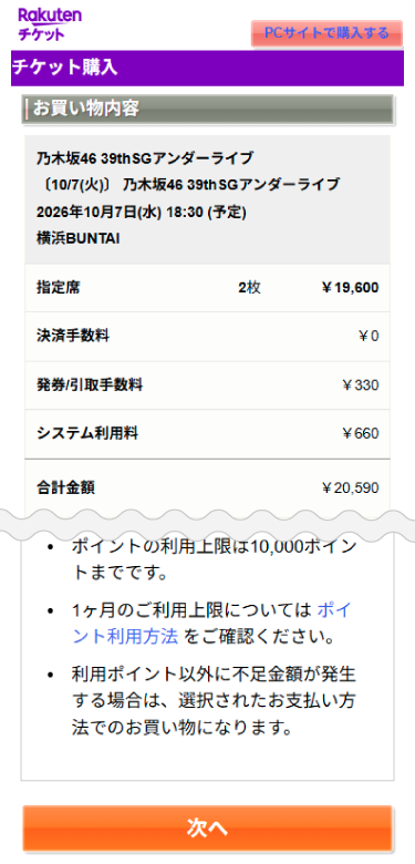 STEP5 クレジットカード情報の入力