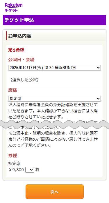 STEP2 申込内容の選択