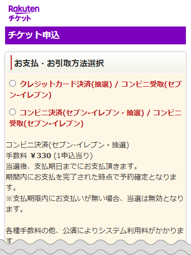 1.お支払い、引取方法を選択してください。
