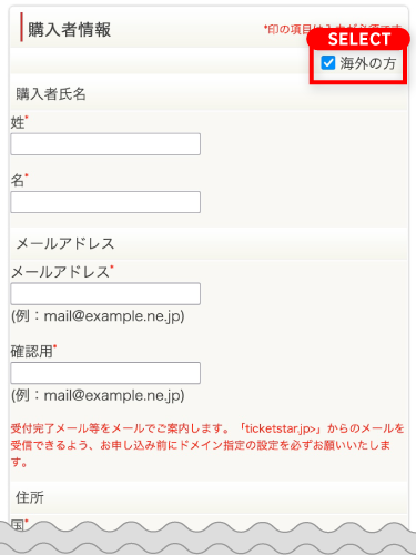 2.購入者情報を入力してください。