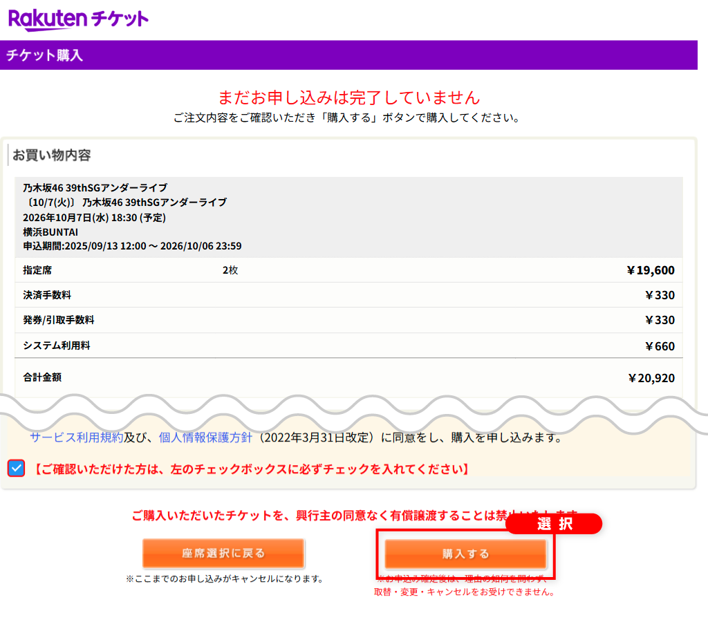 STEP7 申込内容の最終確認
