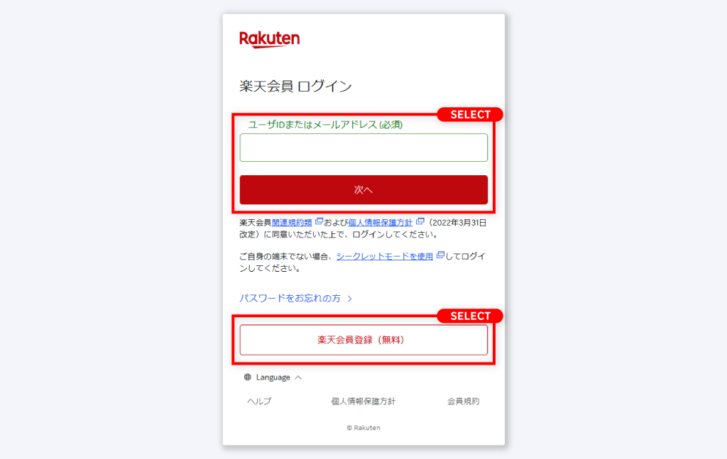 STEP1 楽天IDでログイン・登録