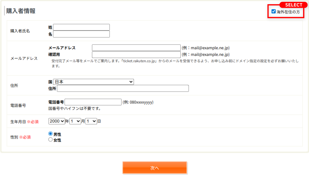 2.購入者情報を入力してください。