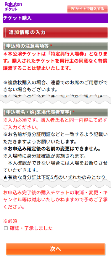 STEP4 来場者情報の入力