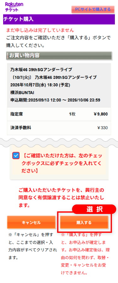 STEP7 申込内容の最終確認