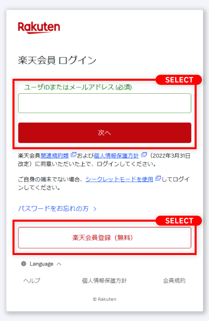 STEP1 楽天IDでログイン・登録