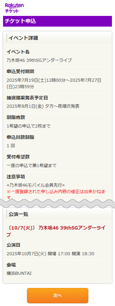 STEP2 イベント詳細の確認