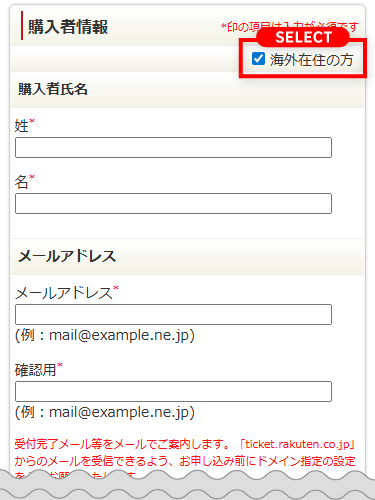 2.購入者情報を入力してください。