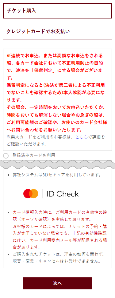 STEP5 クレジットカード情報の入力