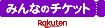 みんなのチケット Rakuten