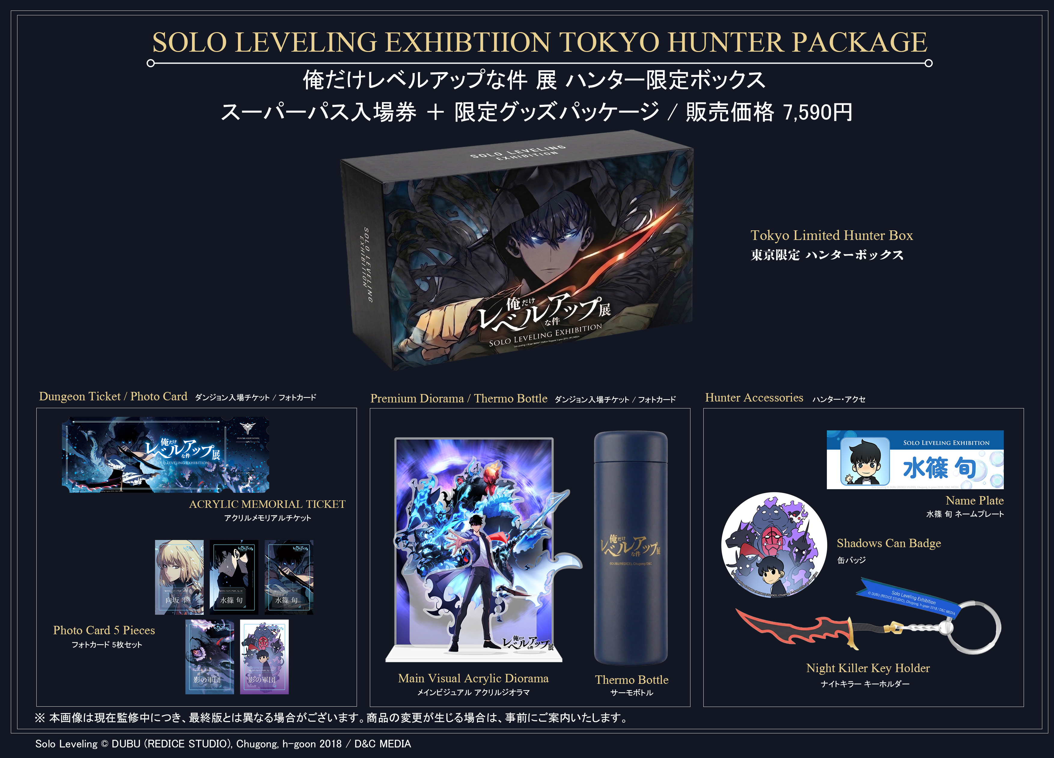 俺だけレベルアップな件 展 – チケット情報・販売・購入・予約 | 楽天 